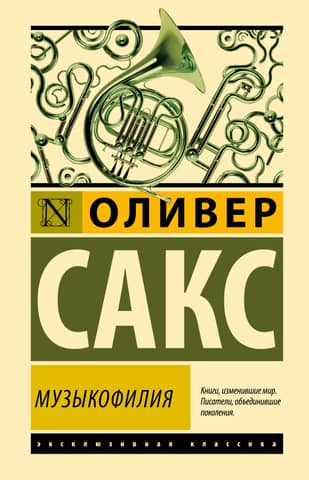 Musicophilia