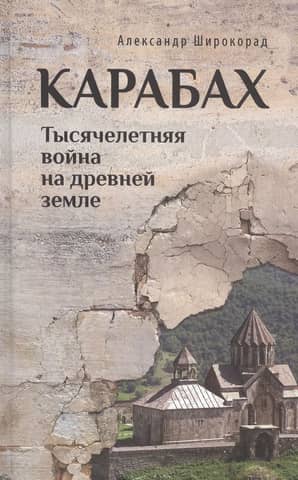 Karabakh: A Thousand-Year War on an Ancient Land