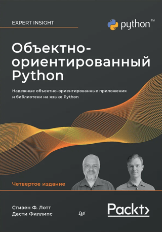 Object-Oriented Python: Robust Object-Oriented Python Applications and Libraries