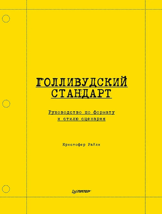 Hollywood Standard: A Guide to Screenplay Format and Style