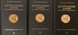 Central Banks in the Service of the "Masters of Money." In 3 Volumes