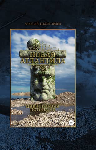 New Atlantis: Flood Civilization 2.0