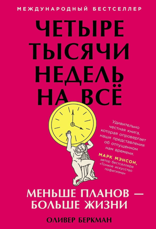 Četrtūkstoš nedēļas visam. Mazāk plānu, vairāk dzīves.