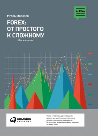Forex: From Simple to Complex