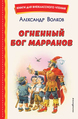 Fire God of the Marranos