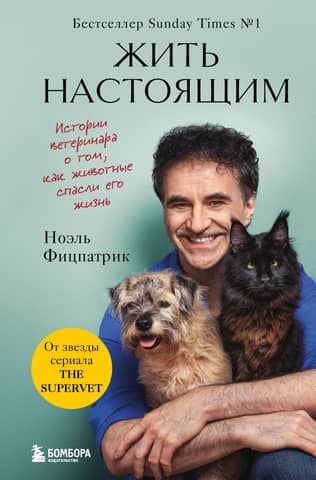 Living in the Present: A Veterinarian's Stories of How Animals Saved His Life