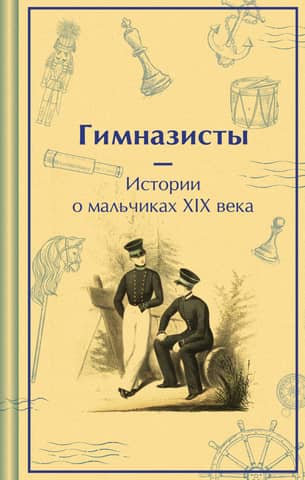 Grammar School Boys: Stories of 19th-Century Boys