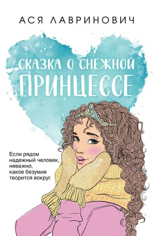 The Tale of the Snow Princess