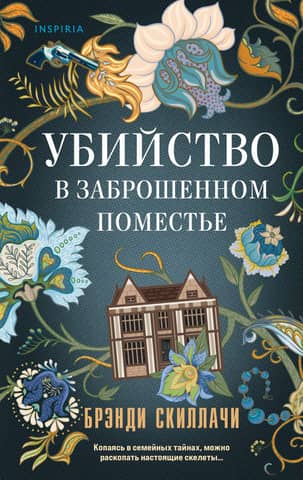 Murder in an abandoned estate