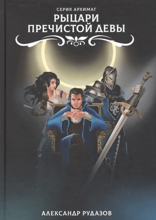 Knights of the Blessed Virgin
