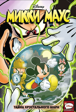 Mickey Mouse: The Secret of the Crystal Ball