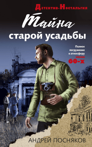 The Secret of the Old Estate