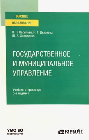 State and municipal administration