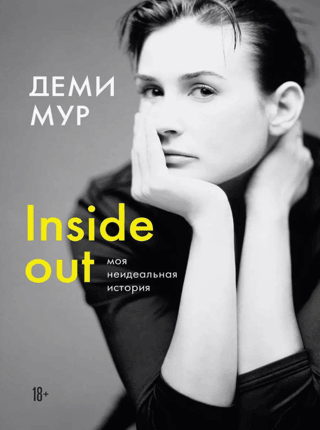 Inside Out. My Imperfect Story