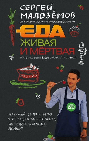 Food is alive and dead. 5 principles of healthy eating