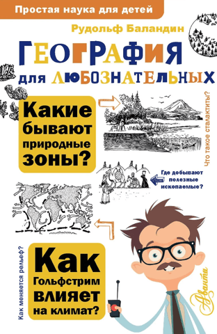 Geography for the curious
