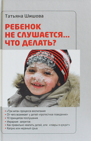 The child doesn’t listen...What to do?
