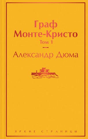 The Count of Monte Cristo. Volume 1