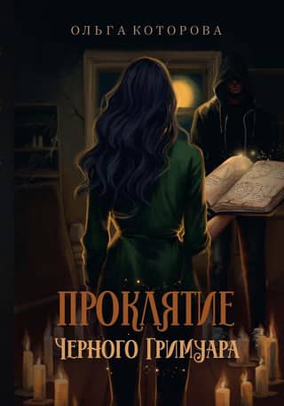 The Curse of the Black Grimoire
