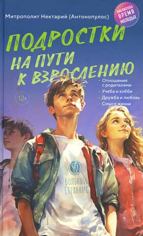 Teenagers on the road to adulthood