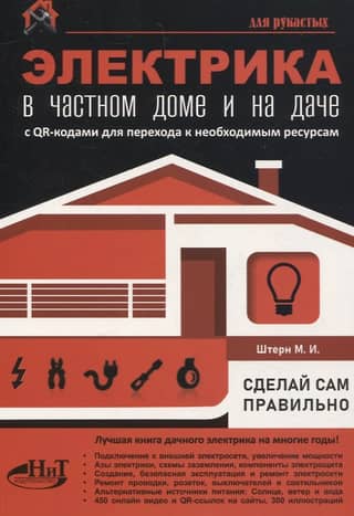 Electrical wiring in a private home and cottage