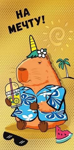 Money envelope. For a dream! Capybara in a shirt.