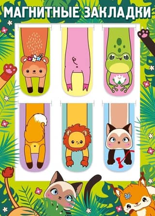 Magnetic bookmarks. Animals