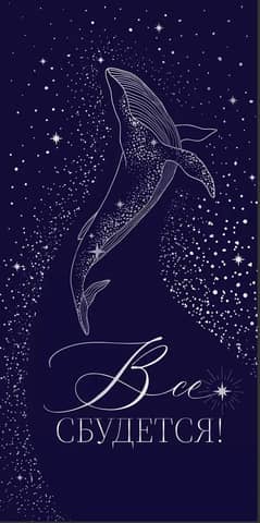 Money envelope. Star whale. Everything will come true.