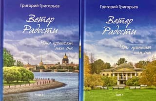 The Wind of Joy: What Dreams Bring Us. In 2 Volumes