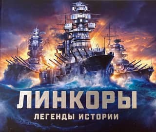Battleships: Legends of History