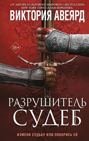 Allward. Book 3. The Destroyer of Fates