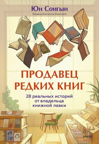 Rare Bookseller: 28 True Stories from a Bookshop Owner