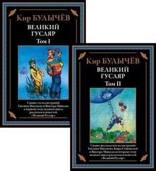 The Great Guslar. In 2 volumes