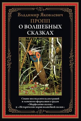 About fairy tales