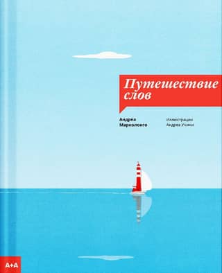 Journey of Words
