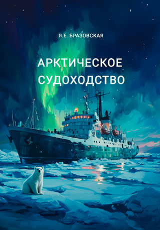 Arctic shipping