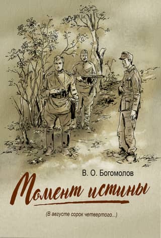 The Moment of Truth (In August 1944...)