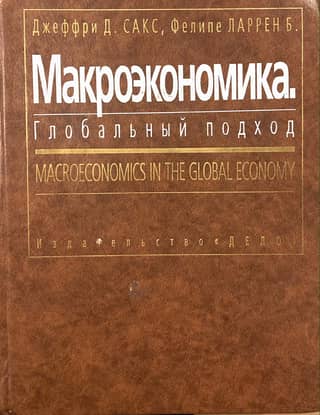 Macroeconomics: A Global Approach