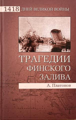 Tragedies of the Gulf of Finland