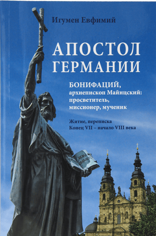 Apostle of Germany. Boniface, Archbishop of Mainz: Enlightener, Missionary, Martyr. Life and Correspondence. Late 7th – early 8th century.