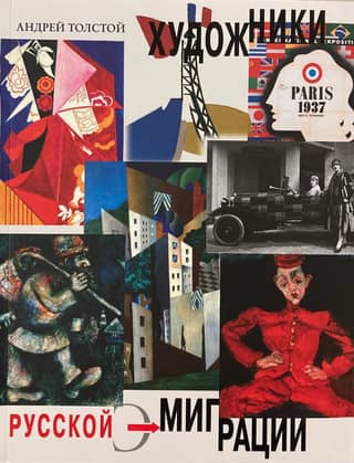 Artists of the Russian emigration