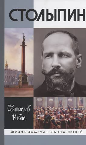 Stolypin