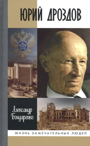 Yuri Drozdov