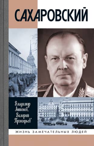 Sakharovsky