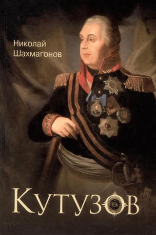 Kutuzov
