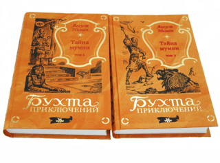 The Secret of the Mummy. In 2 volumes