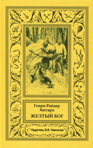 Yellow God