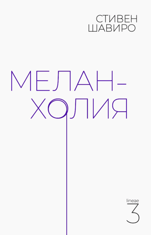 Melancholy