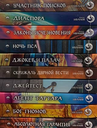 Chronicles of the XXXIII Worlds. In 10 books