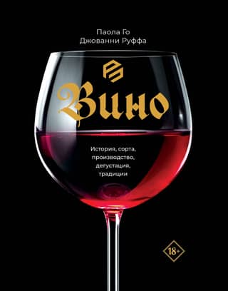 Wine: History, Varieties, Production, Tasting, and Traditions